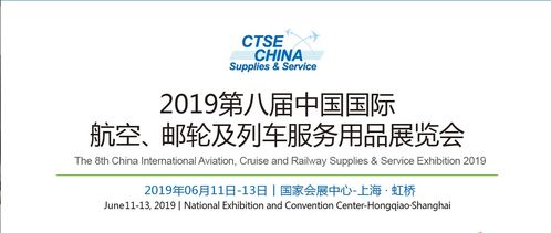 2019上海航空用品展與酒店用品展 數(shù)字創(chuàng)新與軟件代理開發(fā)的前瞻性融合